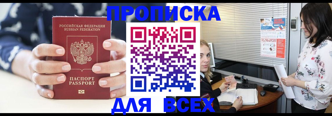 прописка 2025 в Выборге